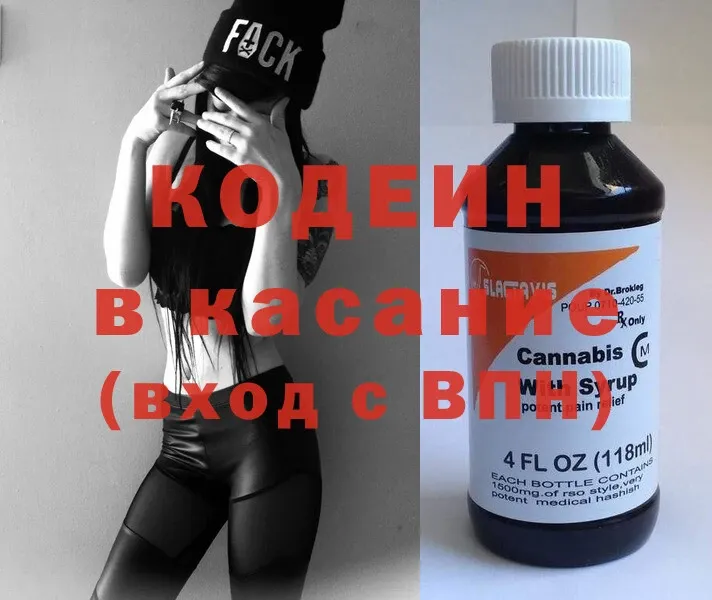 Кодеин Purple Drank  Иннополис 